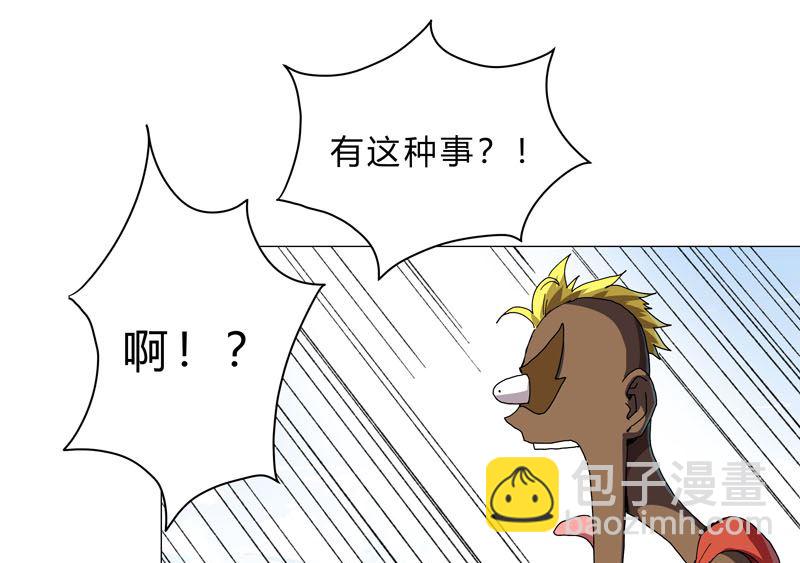 🍚修仙者大战超能力 第131话 招生进行中 第25页