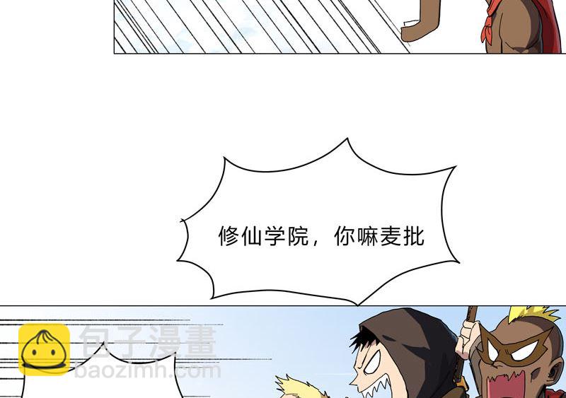🍚修仙者大战超能力 第131话 招生进行中 第26页