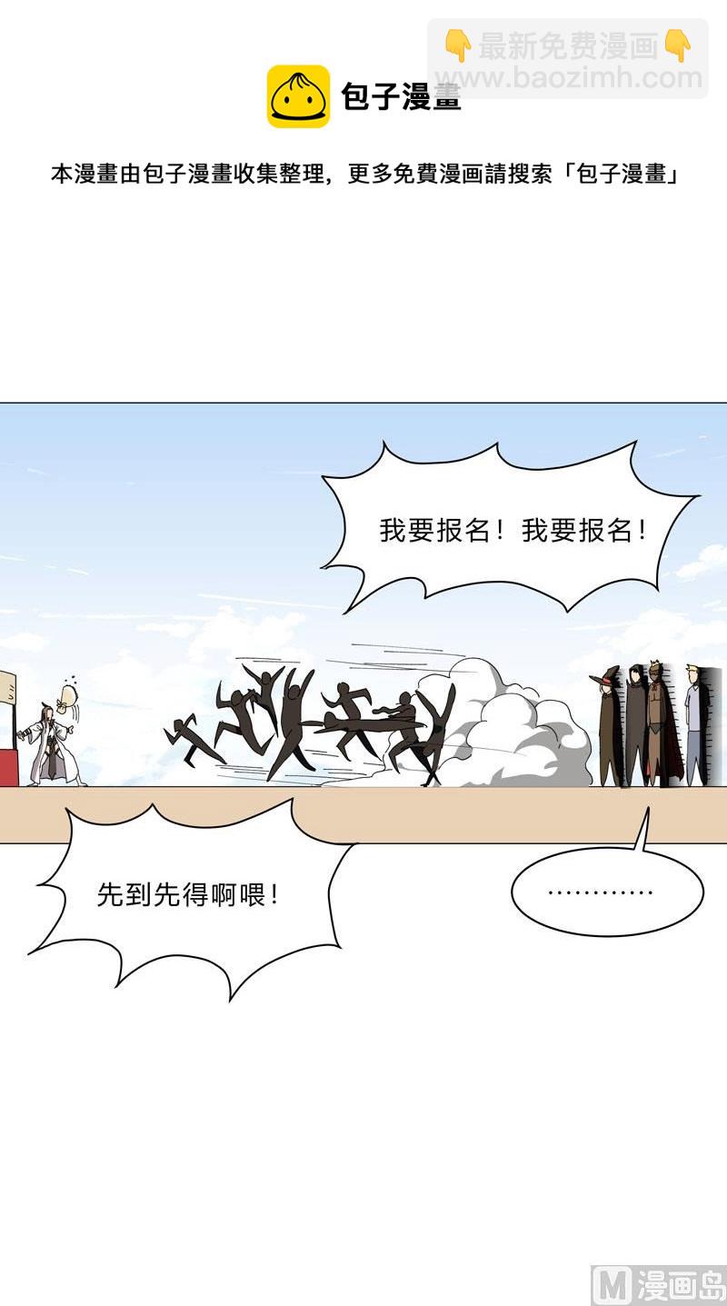 🍚修仙者大战超能力 第131话 招生进行中 第28页
