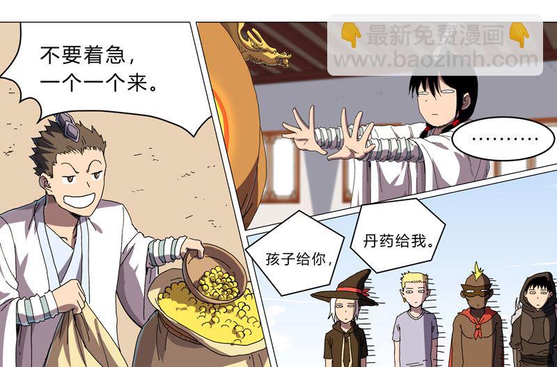 🍚修仙者大战超能力 第131话 招生进行中 第29页