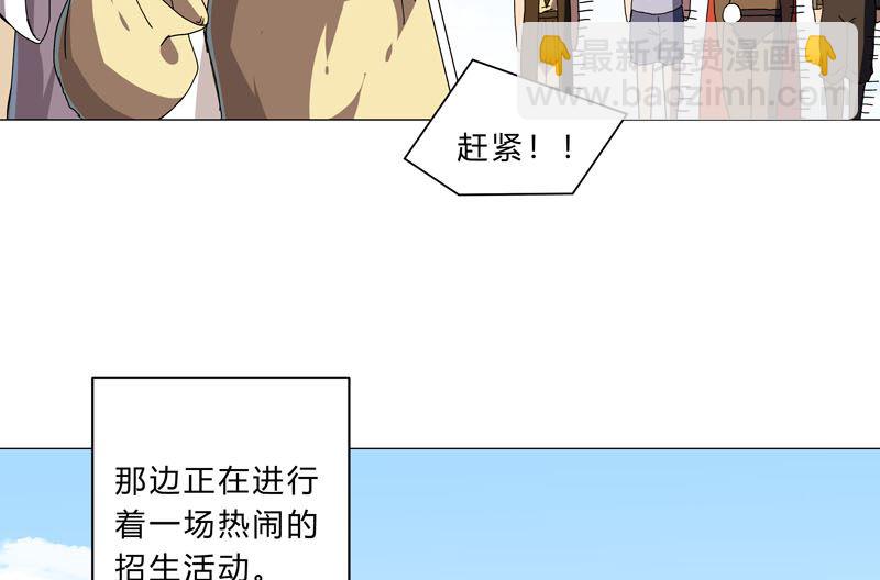 🍚修仙者大战超能力 第131话 招生进行中 第30页