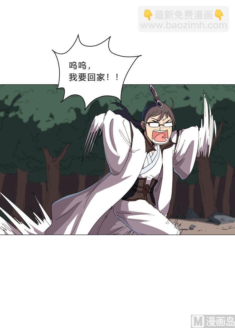 🍚修仙者大战超能力 第131话 招生进行中 第43页