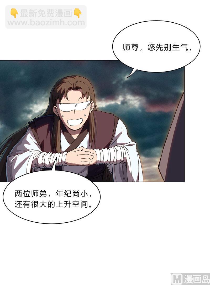 🍚修仙者大战超能力 第131话 招生进行中 第45页