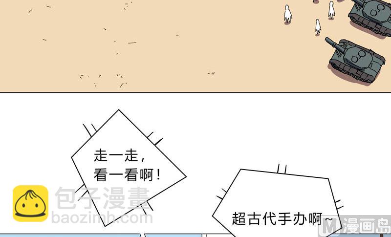 🍚修仙者大战超能力 第131话 招生进行中 第6页