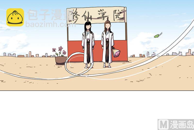 🍚修仙者大战超能力 第131话 招生进行中 第9页