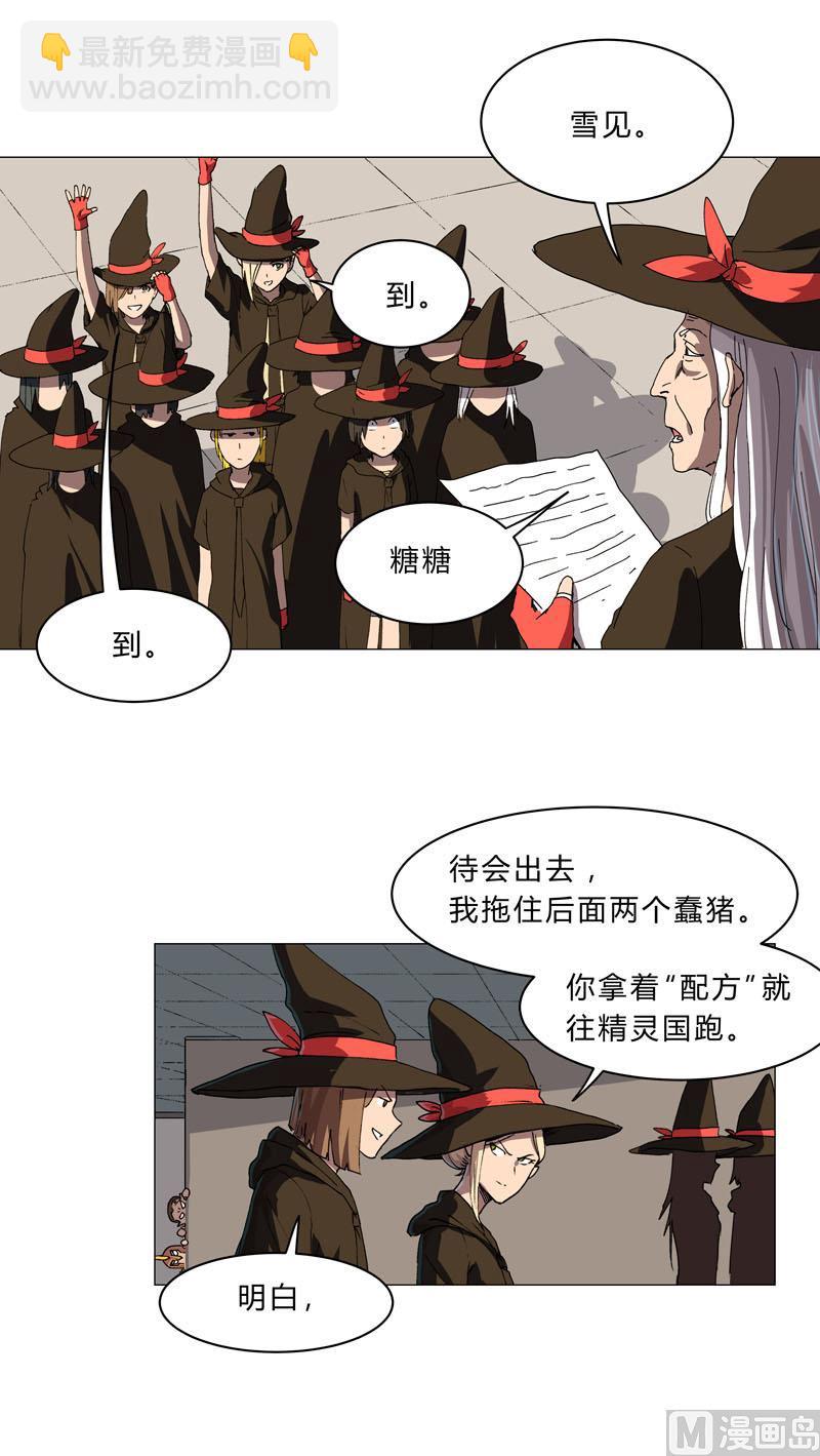 🍚修仙者大战超能力 第133话 混进来了 第17页