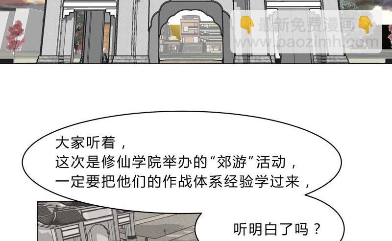 🍚修仙者大战超能力 第133话 混进来了 第23页