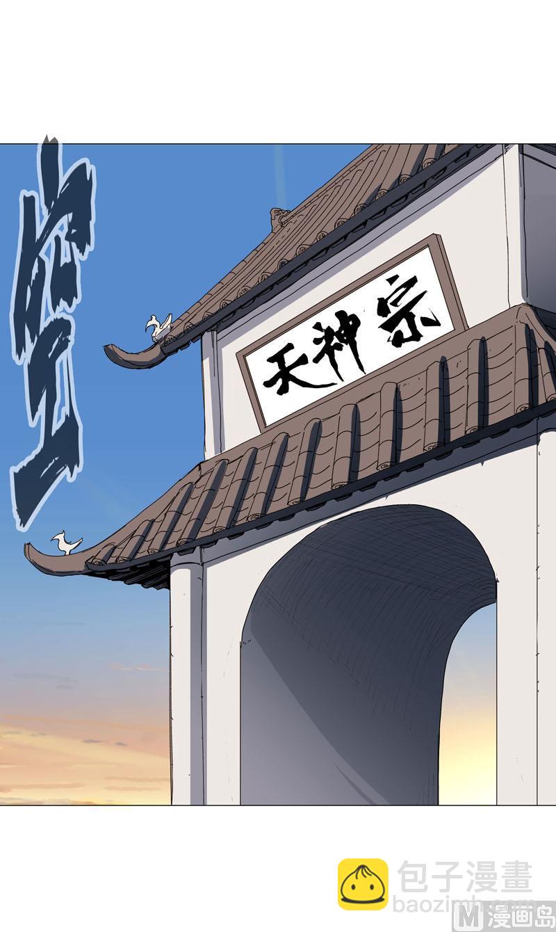 🍚修仙者大战超能力 第133话 混进来了 第29页