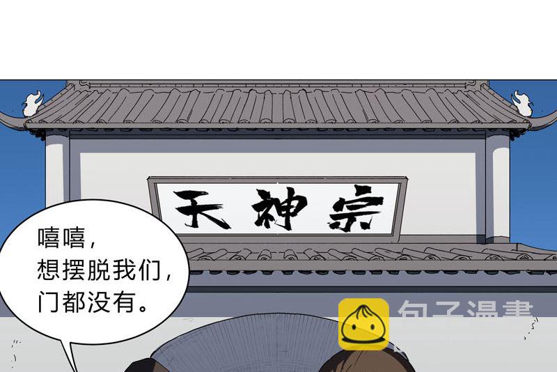 🍚修仙者大战超能力 第133话 混进来了 第35页