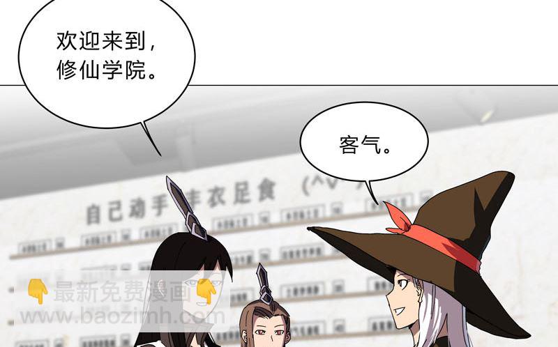 🍚修仙者大战超能力 第133话 混进来了 第39页