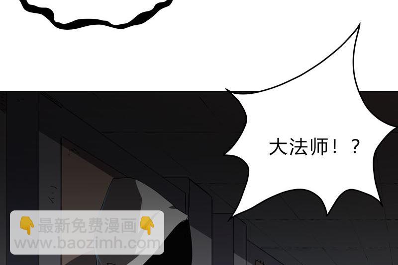 🍚修仙者大战超能力 第133话 混进来了 第4页