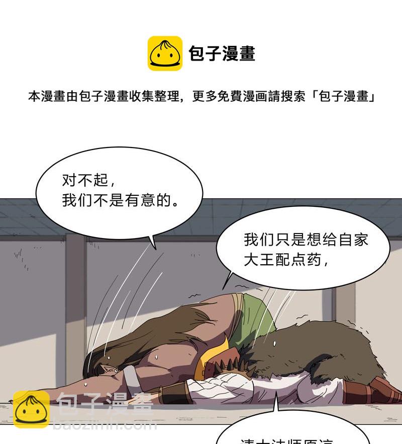 🍚修仙者大战超能力 第133话 混进来了 第8页