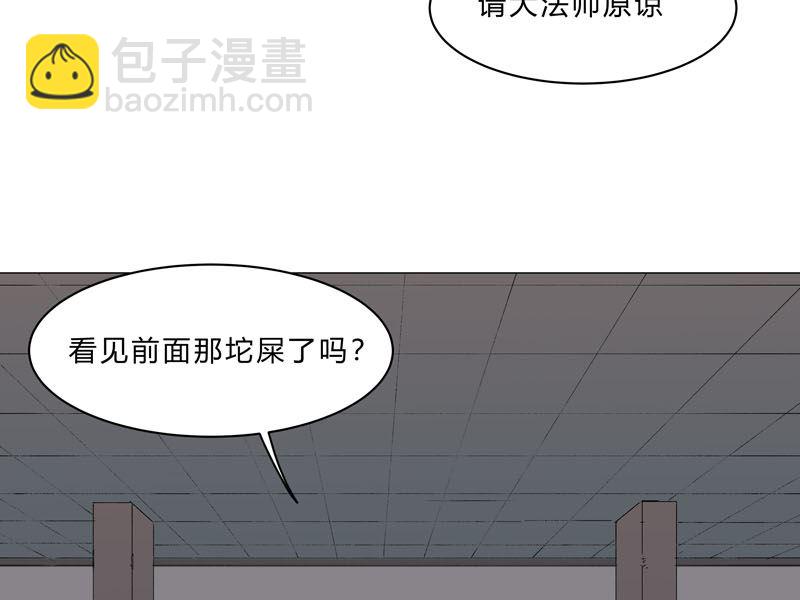 🍚修仙者大战超能力 第133话 混进来了 第9页