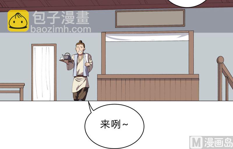 🍚修仙者大战超能力 第135话 得罪人了 第11页