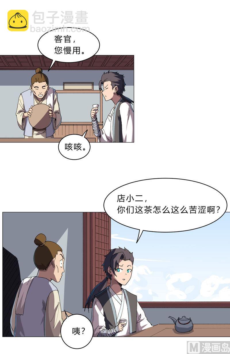 🍚修仙者大战超能力 第135话 得罪人了 第14页