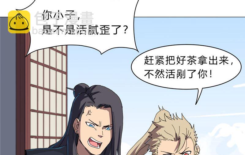 🍚修仙者大战超能力 第135话 得罪人了 第16页