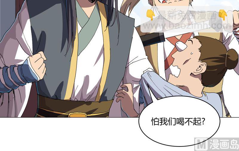 🍚修仙者大战超能力 第135话 得罪人了 第17页