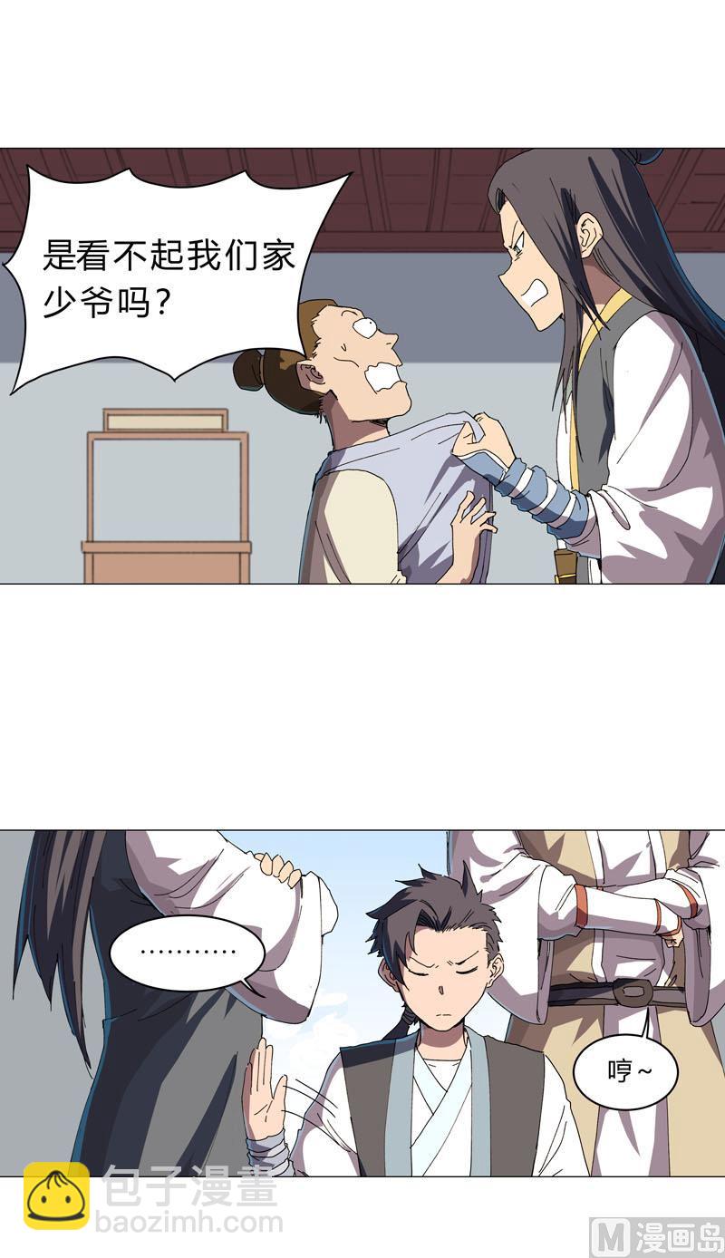 🍚修仙者大战超能力 第135话 得罪人了 第18页