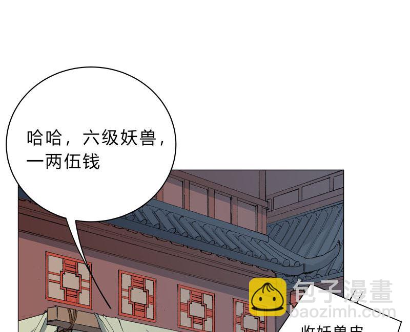 🍚修仙者大战超能力 第135话 得罪人了 第2页