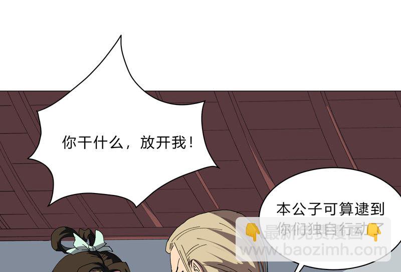 🍚修仙者大战超能力 第135话 得罪人了 第23页