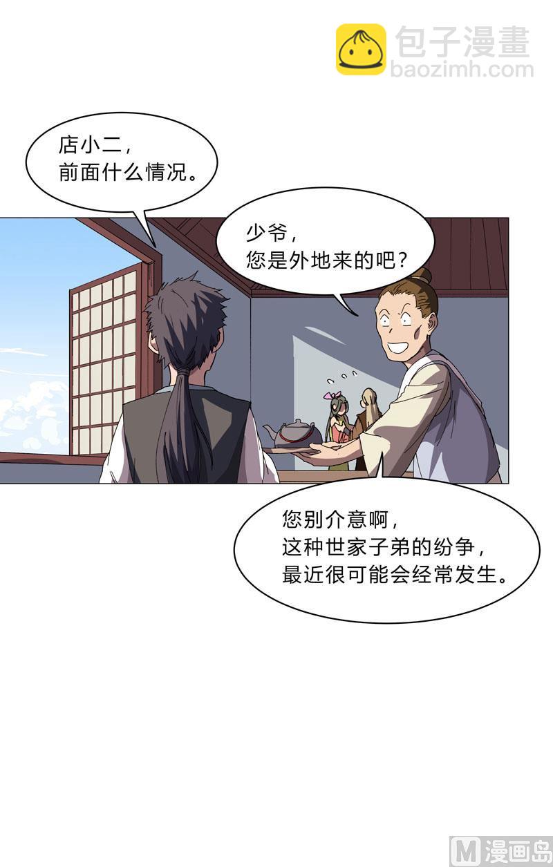 🍚修仙者大战超能力 第135话 得罪人了 第25页