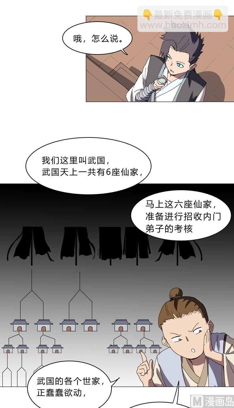 🍚修仙者大战超能力 第135话 得罪人了 第26页