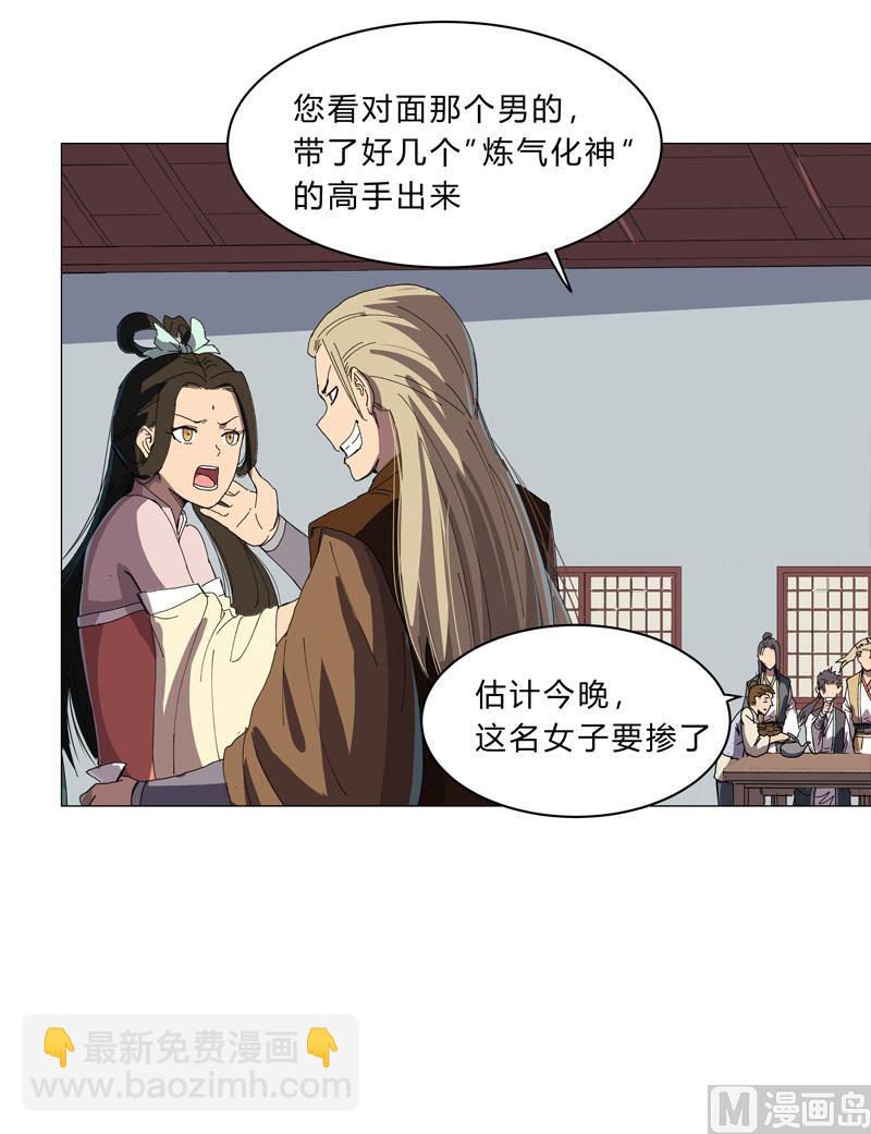 🍚修仙者大战超能力 第135话 得罪人了 第29页