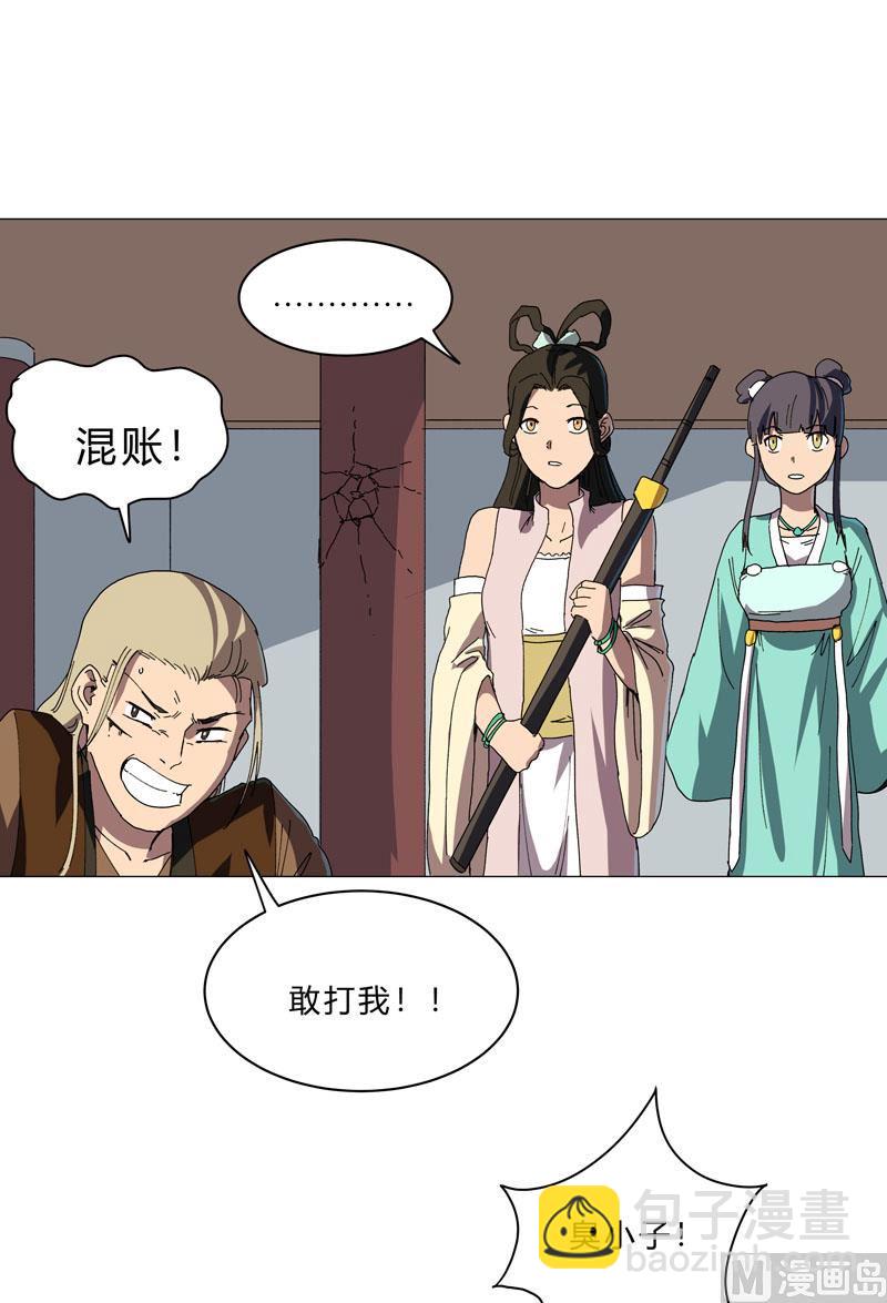 🍚修仙者大战超能力 第135话 得罪人了 第34页