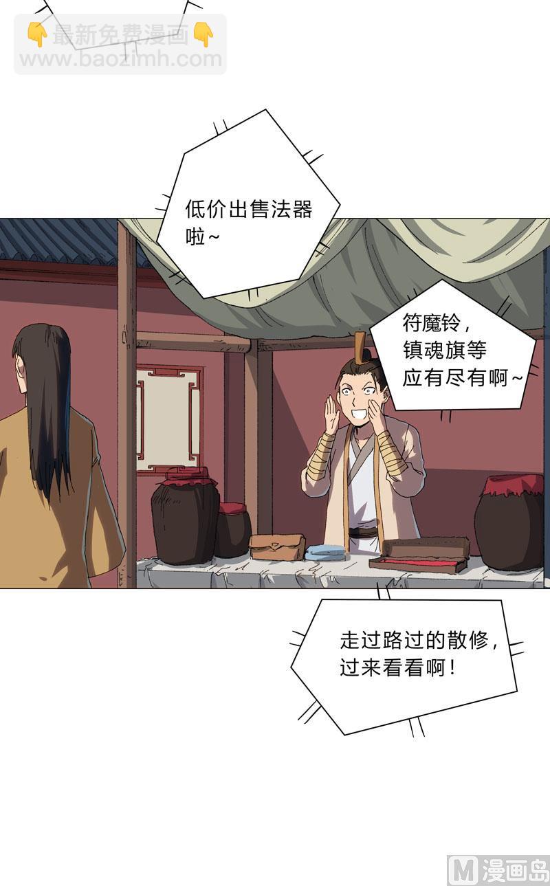🍚修仙者大战超能力 第135话 得罪人了 第4页