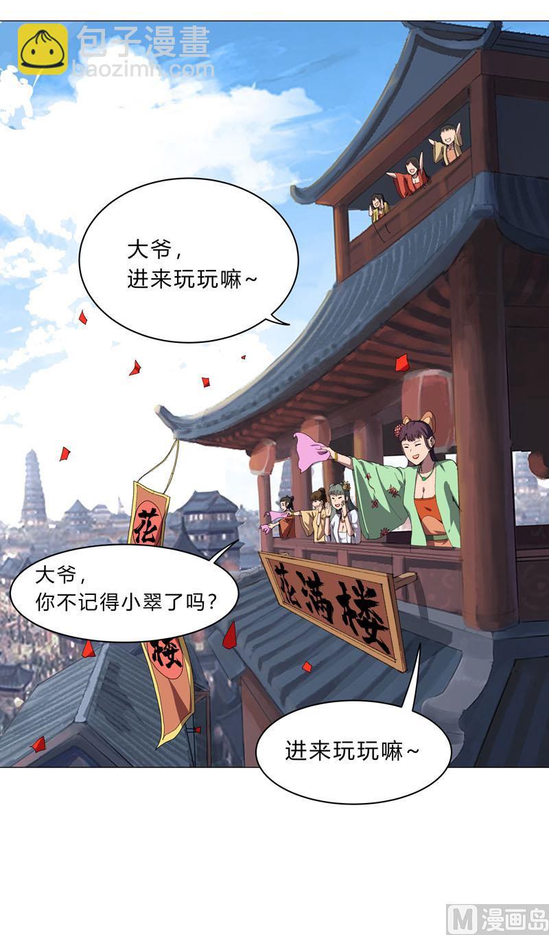🍚修仙者大战超能力 第135话 得罪人了 第5页