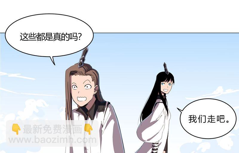 🍚修仙者大战超能力 第135话 得罪人了 第9页