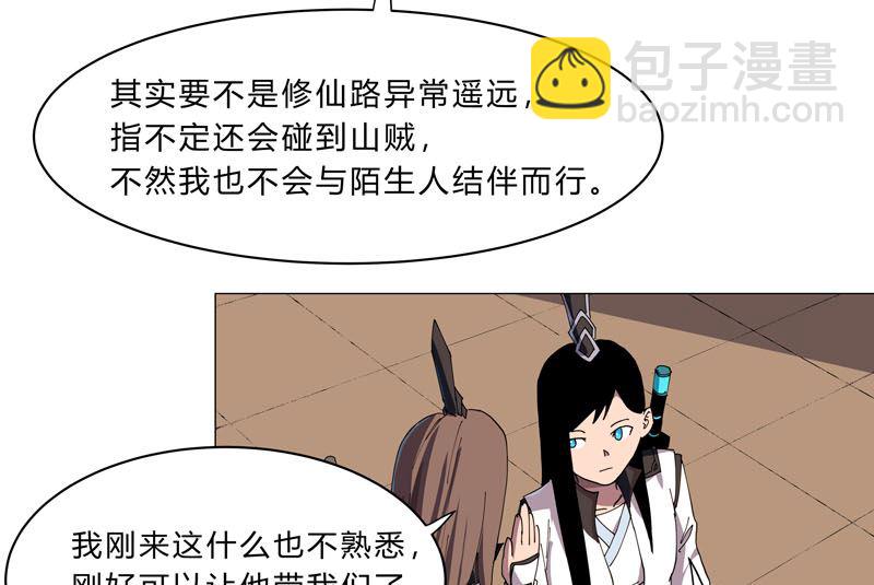 🍚修仙者大战超能力 第137话 老父亲心态 第20页