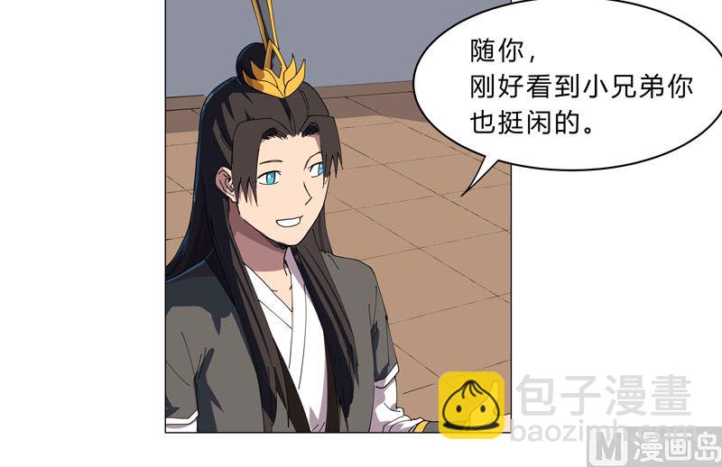 🍚修仙者大战超能力 第137话 老父亲心态 第25页