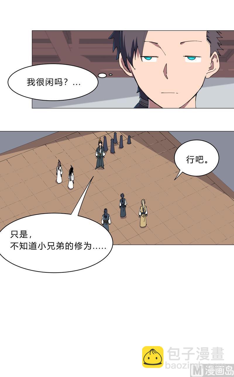 🍚修仙者大战超能力 第137话 老父亲心态 第26页