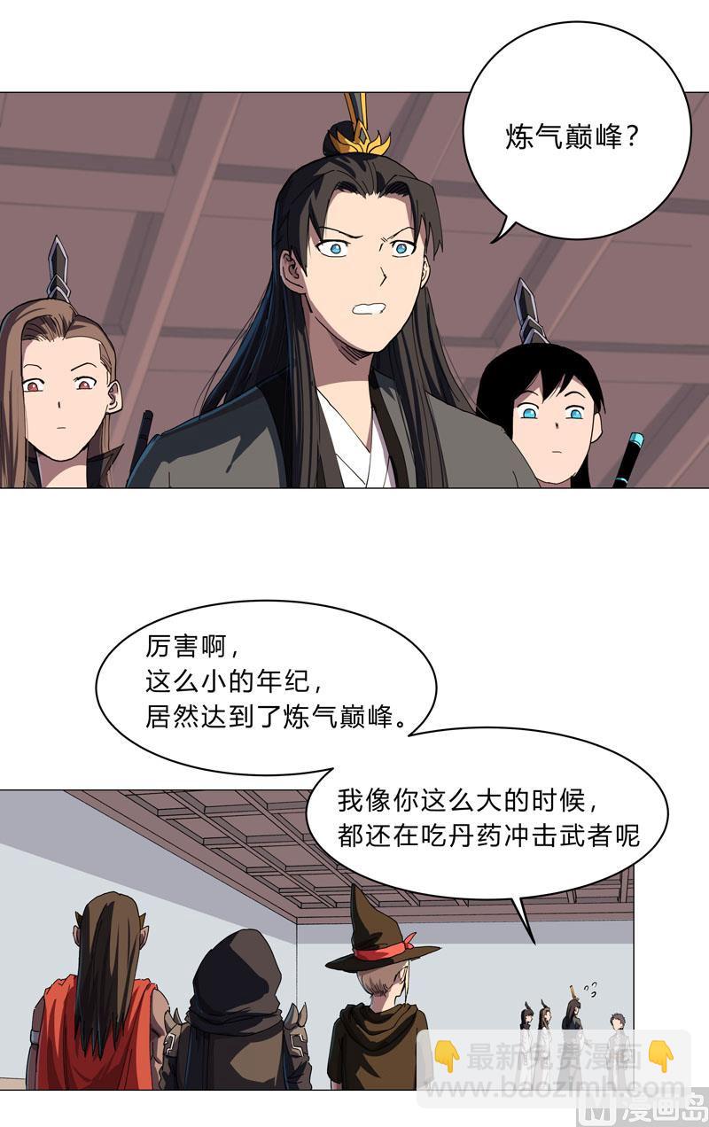 🍚修仙者大战超能力 第137话 老父亲心态 第28页