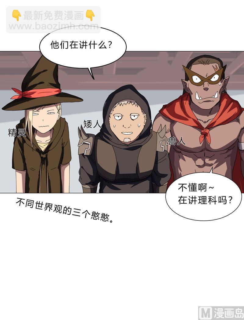 🍚修仙者大战超能力 第137话 老父亲心态 第29页