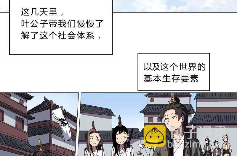 🍚修仙者大战超能力 第137话 老父亲心态 第31页