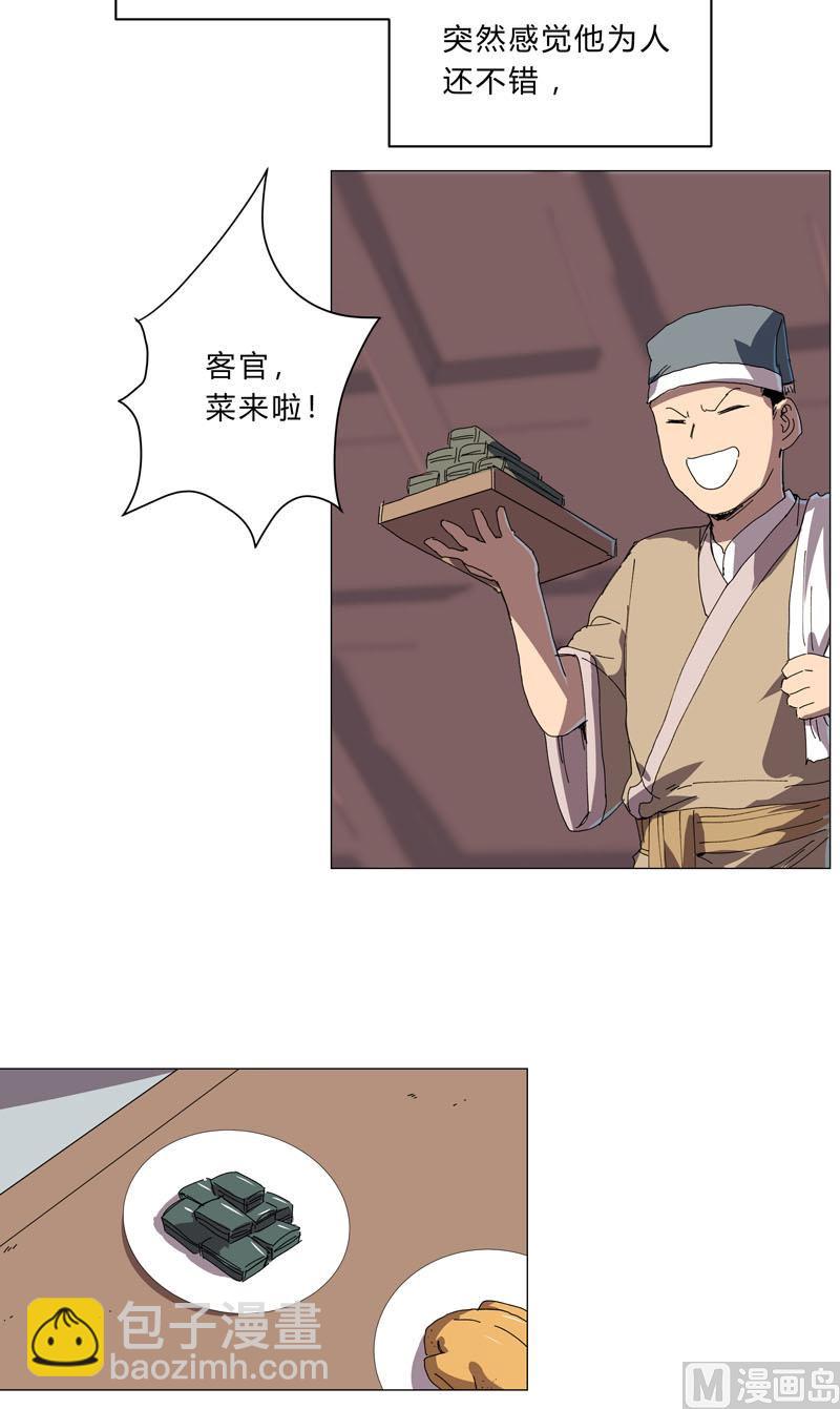 🍚修仙者大战超能力 第137话 老父亲心态 第33页