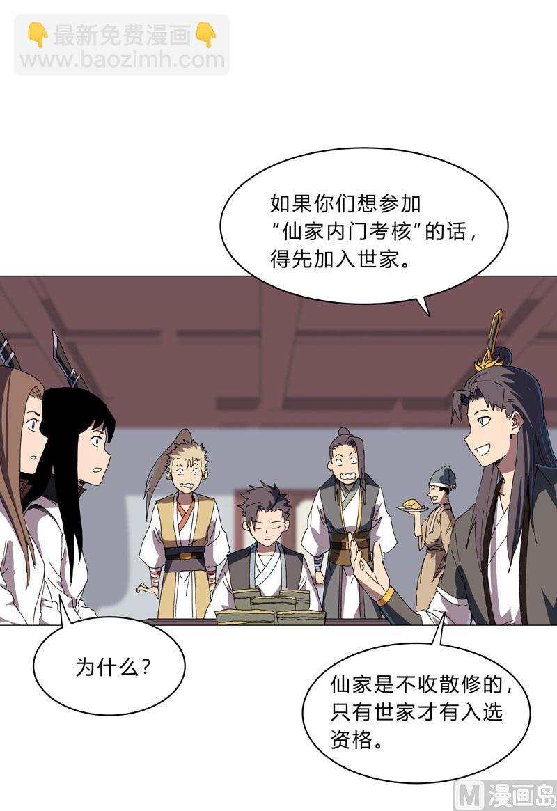 🍚修仙者大战超能力 第137话 老父亲心态 第34页