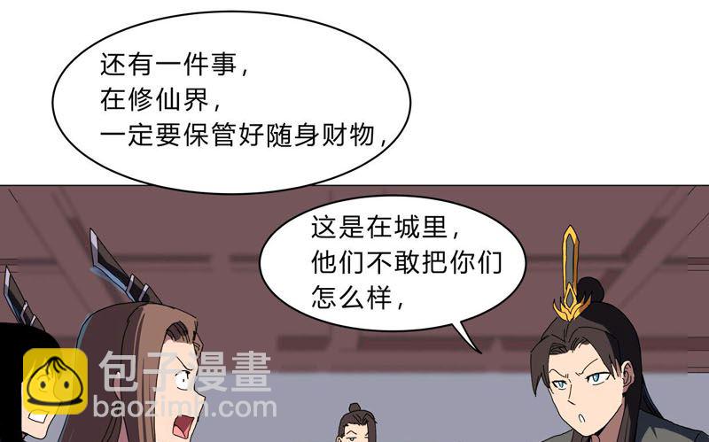 🍚修仙者大战超能力 第137话 老父亲心态 第36页