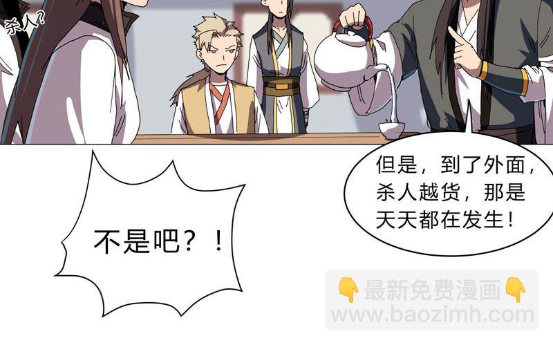 🍚修仙者大战超能力 第137话 老父亲心态 第37页