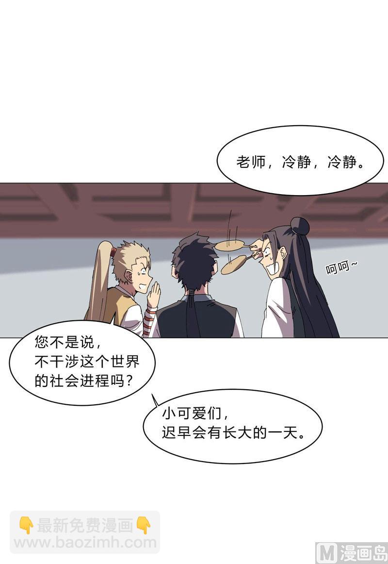 🍚修仙者大战超能力 第137话 老父亲心态 第45页