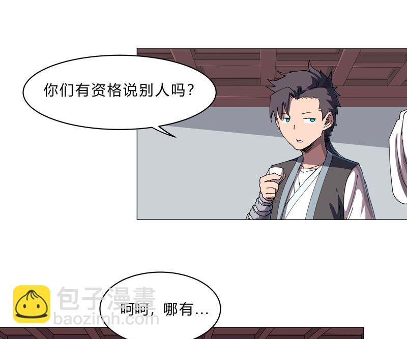🍚修仙者大战超能力 第137话 老父亲心态 第8页