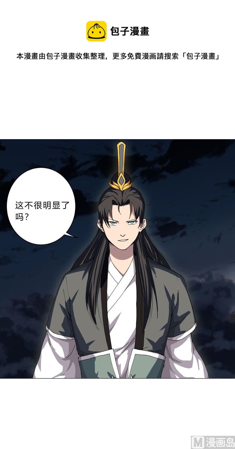 🍚修仙者大战超能力 第139话 修仙界不谈感情 第1页