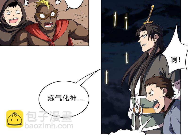 🍚修仙者大战超能力 第139话 修仙界不谈感情 第11页
