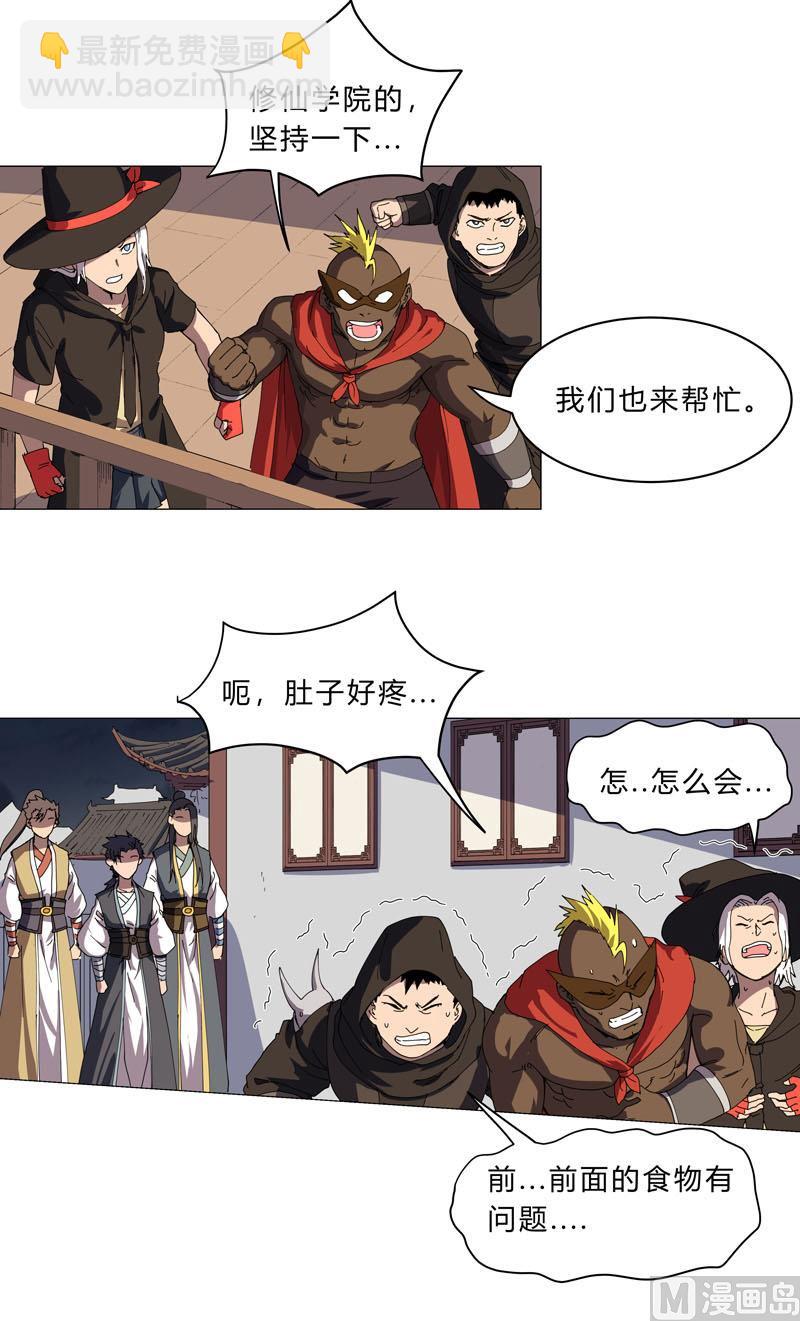 🍚修仙者大战超能力 第139话 修仙界不谈感情 第14页