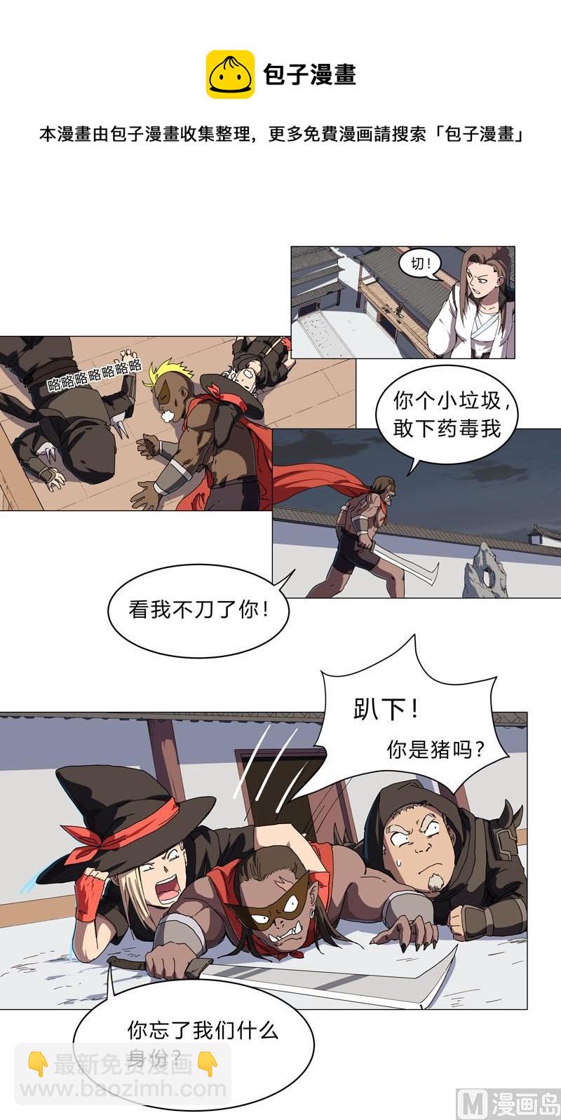 🍚修仙者大战超能力 第139话 修仙界不谈感情 第17页