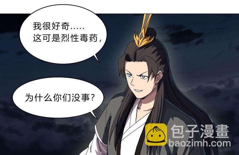 🍚修仙者大战超能力 第139话 修仙界不谈感情 第19页
