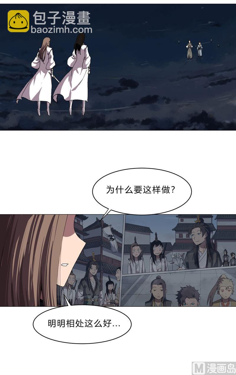 🍚修仙者大战超能力 第139话 修仙界不谈感情 第2页