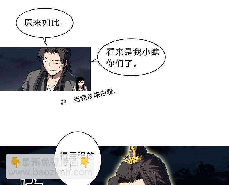 🍚修仙者大战超能力 第139话 修仙界不谈感情 第22页